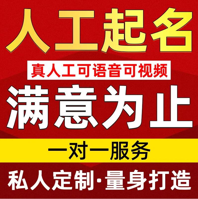  徐州市取名/改名 找田老师