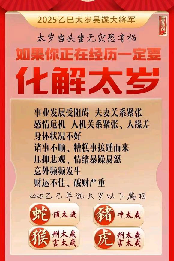  徐州市怎么化太岁-化太岁找田大师- 一对一人工解答